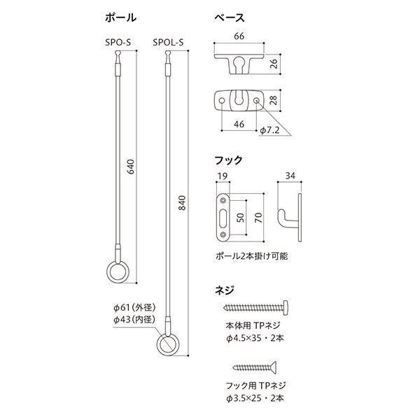 川口技研 ホスクリーン 【SPO型/屋外用物干し金物】 全長：655mm 
