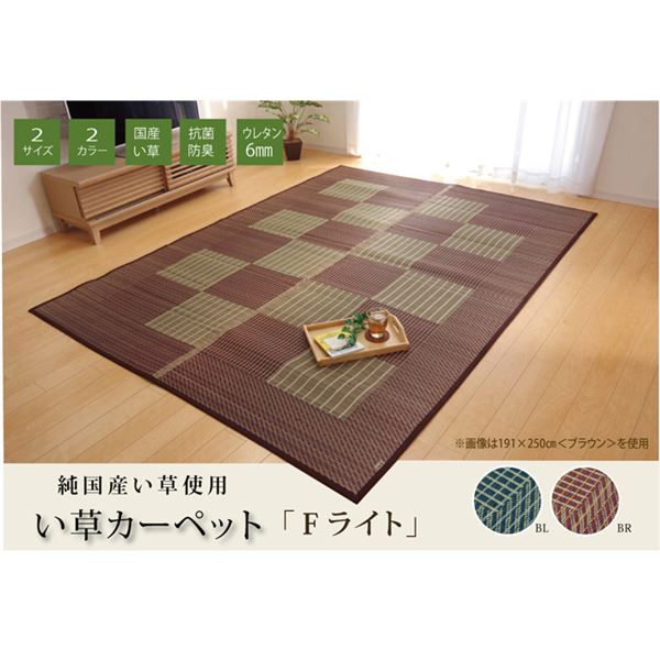 い草 ラグマット/絨毯 〔格子柄 ブルー 約191×250cm〕 日本製 抗菌 防臭 調湿機能 耐久性抜群 〔リビング ダイニング〕〔代引不可〕 純国産 い草ラグカーペット 格子柄シンプルモダン Fライト