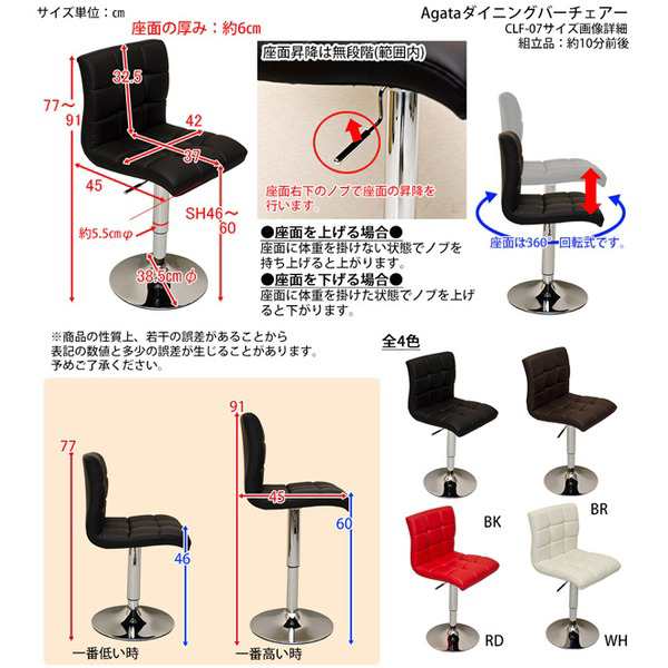 CLF-07RD Agataダイニングバーチェア レッド（代引不可）の通販は
