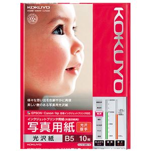 （まとめ） コクヨ インクジェットプリンター用 写真用紙 光沢紙 厚手 B5 KJ-G13B5-10N 1冊（10枚） 【×10セット】（代引不可） 6,617円