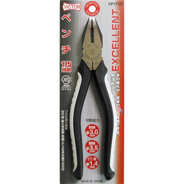(お徳用10個セット) ビクター EXペンチ（プロ向け） VP175B 175mm ホワイト＆ブラック 日本製【×10セット】【送料無料】（代引不可）