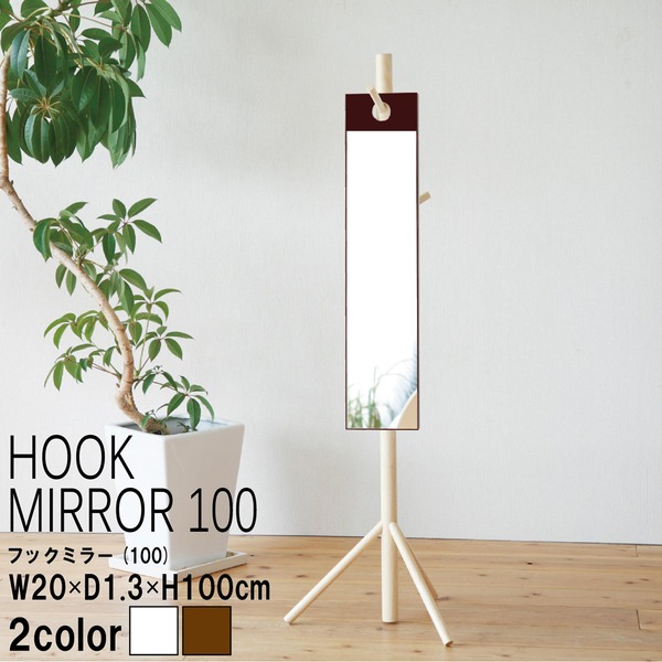フックミラー(引っかけウォールミラー) 幅20cm×高さ100cm 飛散防止加工 日本製 ダークブラウン（代引不可）