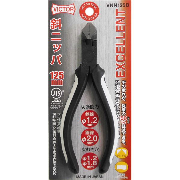 (お徳用10個セット) ビクター EX斜めニッパー（プロ向け） VNN125B 125mm ホワイト＆ブラック 日本製【×10セット】【送料無料】（代引不可）