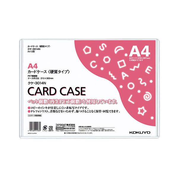 （まとめ） コクヨ カードケース（硬質） A4 再生PET 業務用パック クケ-3014N 1パック（20枚） 【×2セット】（代引不可） 8,725円