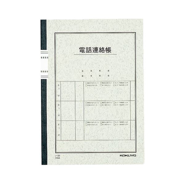 （まとめ） コクヨ 電話連絡帳 6号（セミB5） 40枚 ノ-80 1冊 【×20セット】（代引不可）