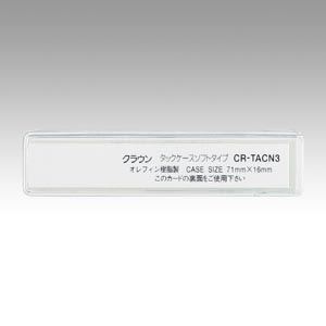 （業務用セット） タックケース ソフトタイプ（接着テープ付） CR-TACN3-T クリア 10枚入 【×10セット】（代引不可） 6,166円