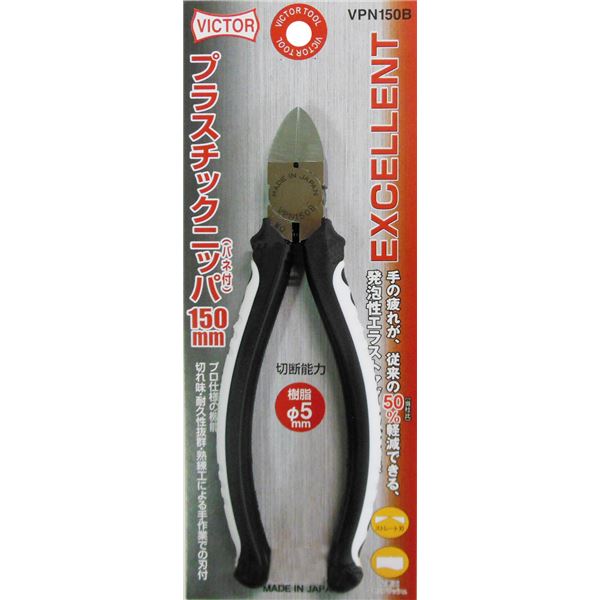 (お徳用10個セット) ビクター EXプラスチックニッパー（プロ向け） VPN150B 150mm ホワイト＆ブラック 日本製【×10セット】【送料無料】（代引不可）