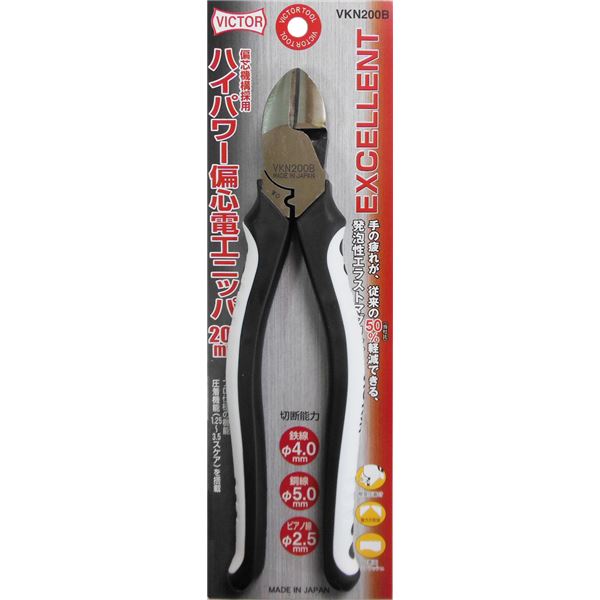(お徳用10個セット) ビクター EXハイパワーニッパー（プロ向け） VKN200B 200mm ホワイト＆ブラック 日本製【×10セット】【送料無料】（代引不可）