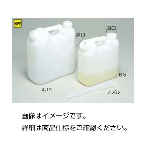 （まとめ）平角缶A-10（2口タイプ）10L（ノズル有）【×5セット】（代引不可）の通販は 7,195円
