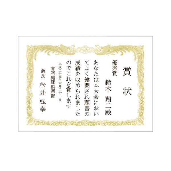 （まとめ） TANOSEE 賞状用紙 白 A4 タテ書用 業務用パック 1ケース（100枚） 【×2セット】（代引不可）_1