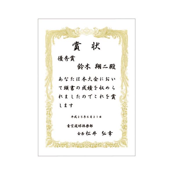 （まとめ） TANOSEE 賞状用紙 白 A4 ヨコ書用 業務用パック 1ケース（100枚） 【×2セット】（代引不可）_1