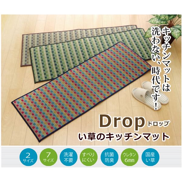 キッチンマット 270 い草ドット柄 マルチ 『ドロップ』 約80×270cm （裏面：滑りにくい加工）（代引不可）_1