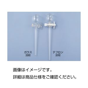 （まとめ）安全ロート（活栓付）テフロン活栓【×3セット】（代引不可）