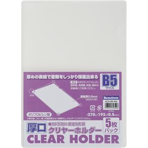 （まとめ） ビュートン 厚口クリヤーホルダー（クリアホルダー） B5 クリヤー ACH-B5-W5 1パック（5枚） 【×20セット】（代引不可）