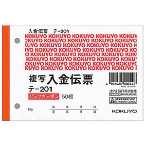 （まとめ） コクヨ 入金伝票（仮受け・仮払い消費税額表示入り） B7ヨコ 2枚複写 バックカーボン 50組 テ-201 1冊 【×30セット】（代引不可）