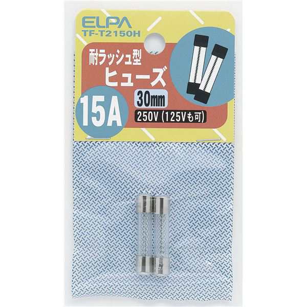 （まとめ買い） ELPA ガラス管ヒューズ 30mm 耐ラッシュ型 250V 15A TF-T2150H 2個 【×30セット】（代引不可）