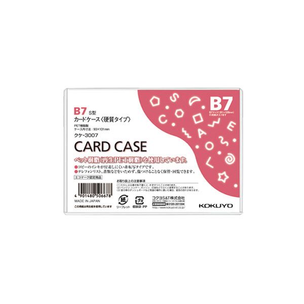 （まとめ） コクヨ カードケース（硬質） B7 再生PET 業務用パック クケ-3007 1セット（20枚） 【×4セット】（代引不可）