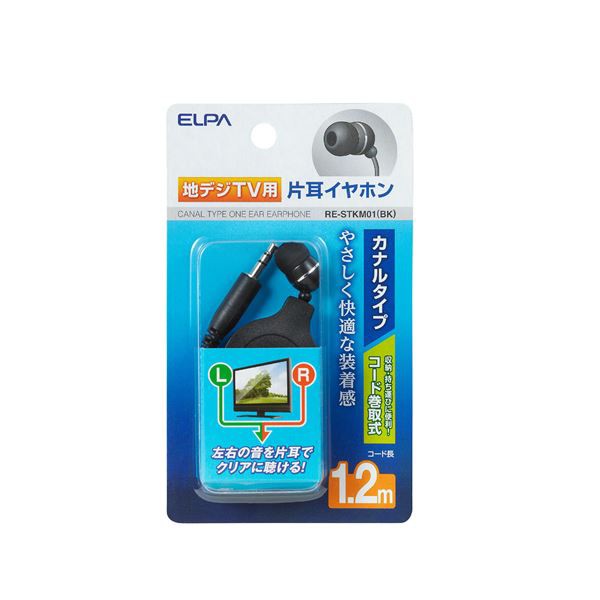 （まとめ買い） ELPA 地デジTV用片耳イヤホン ブラック 1.2m カナル型 コード巻取り式 RE-STKM01（BK） 【×20セット】（代引不可）