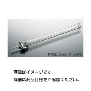 クロマトグラフ管20×500mmフィルターTコック（代引不可）