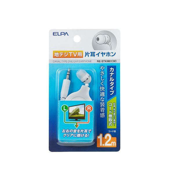 （まとめ買い） ELPA 地デジTV用片耳イヤホン ホワイト 1.2m カナル型 コード巻取り式 RE-STKM01（W） 【×20セット】（代引不可）