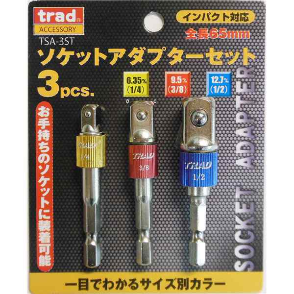 (業務用25セット) TRAD ソケットアダプターセット/先端工具 【3本組×25セット】 インパクト対応 TSA-3ST 〔DIY用品/大工道具〕（代引不