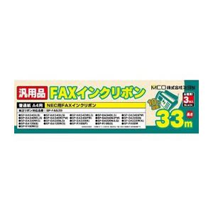 (まとめ)ミヨシ NEC SP-FA530対応汎用インクリボン 3本 FXS533N-3【×3セット】（代引不可）