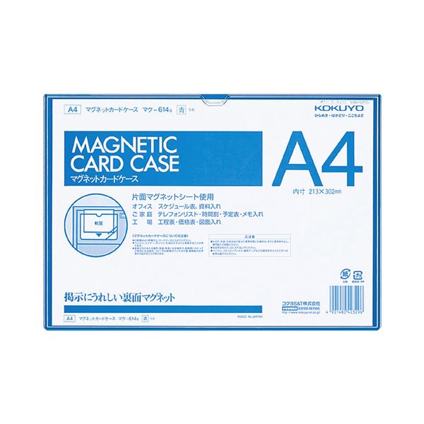 （まとめ） コクヨ マグネットカードケース A4 内寸213×302mm 青 マク-614B 1枚 【×4セット】（代引不可）
