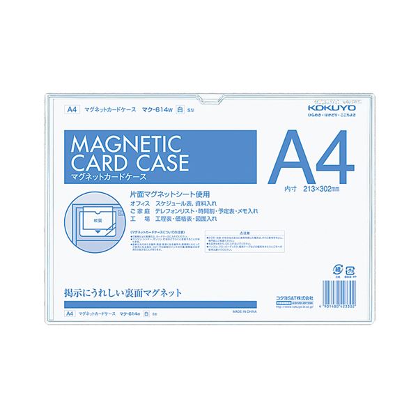 （まとめ） コクヨ マグネットカードケース A4 内寸213×302mm 白 マク-614W 1枚 【×4セット】（代引不可）