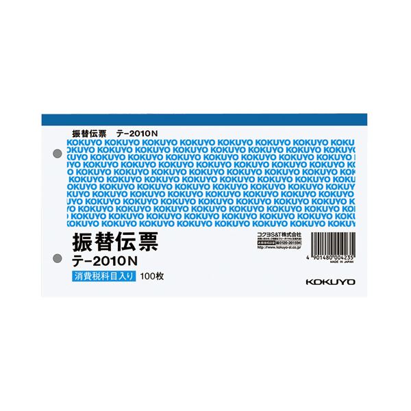 （まとめ） コクヨ 振替伝票（仮受け・仮払い消費税額表示入り） タテ106×ヨコ188mm 100枚 テ-2010N 1セット（10冊） 【×4セット】（代引不可）