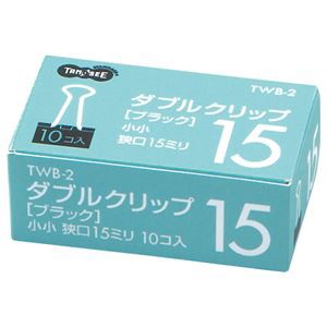 （まとめ） TANOSEE ダブルクリップ 小小 口幅15mm ブラック 1セット（100個：10個×10箱） 【×15セット】（代引不可）
