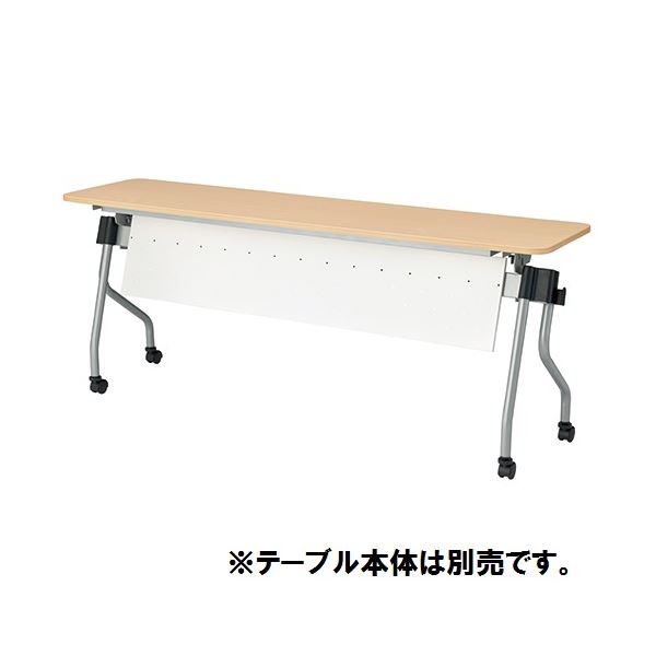 【本体別売】TOKIO テーブル NTA用幕板 NTA-P18 ホワイト（代引不可）