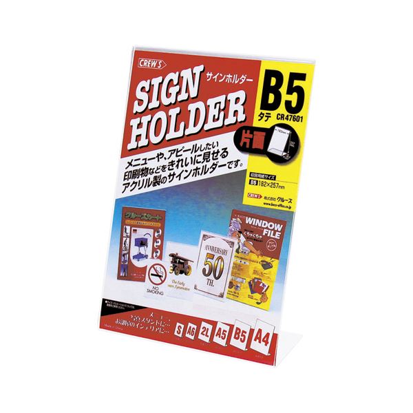 （業務用セット） クルーズ サインホルダー 片面用 CR47601 1個入 【×10セット】（代引不可）