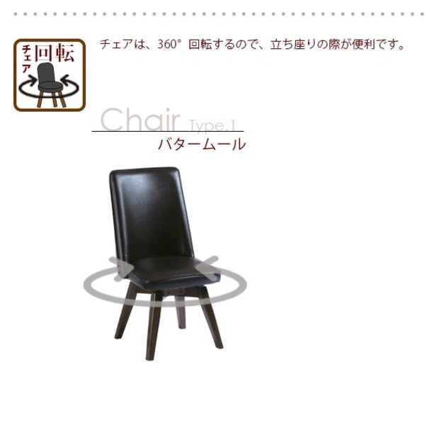 夕めし女性議長/回転させる式居敷き 木製脚 張地：組みあわせるなめし革/合皮 座面高43糎 『牛酪』ムール 赤銅色（代引不可）