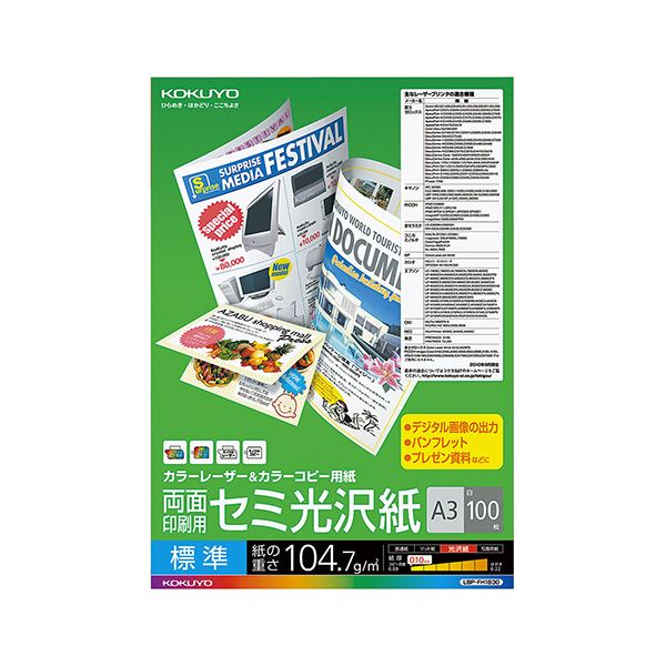 （まとめ） コクヨ カラーレーザー＆カラーコピー用紙 両面セミ光沢 A3 LBP-FH1830 1冊（100枚） 【×3セット】（代引不可）