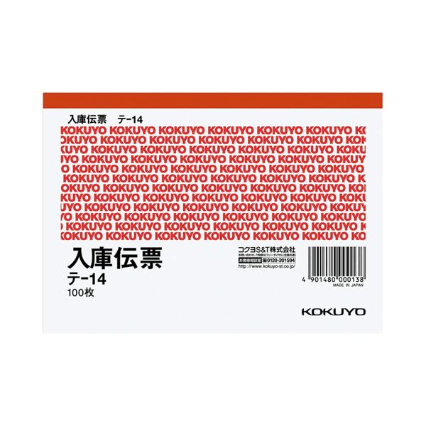 （まとめ） コクヨ 仕切書入庫伝票 A6ヨコ型 上質紙 100枚 テ-14 1セット（10冊） 【×4セット】（代引不可）