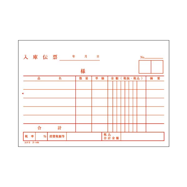 （まとめ） コクヨ 仕切書入庫伝票 A6ヨコ型 上質紙 100枚 テ-14 1セット（10冊） 【×4セット】（代引不可）_1