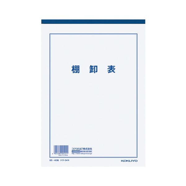 （まとめ） コクヨ 決算用紙棚卸表 B5 白上質紙 厚口 40枚入 ケサ-34N 1セット（10冊） 【×3セット】（代引不可）