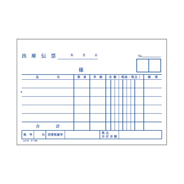 （まとめ） コクヨ 出庫伝票（仮受け・仮払い消費税額表示入り） A6ヨコ型 上質紙 100枚 テ-15 1セット（10冊） 【×4セット】（代引不可）_1