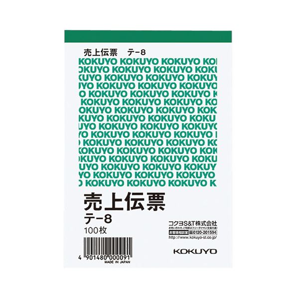 （まとめ） コクヨ 売上伝票（仮受け・仮払い消費税額表示入り） B7タテ型 白上質紙 100枚 テ-8 1セット（10冊） 【×5セット】（代引不可）