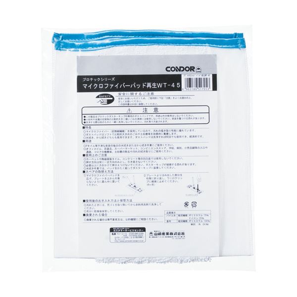 （まとめ） 山崎産業 マイクロファイバーパッド再生45 ウエットシート 205×480mm M0512-045X-MB 1枚 【×5セット】（代引不可）