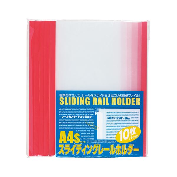 （業務用セット） ビュートンジャパン スライディングレールホルダー A4判タテ型 PSR-A4S-R10 レッド 10冊入 【×10セット】（代引不可） 7,304円