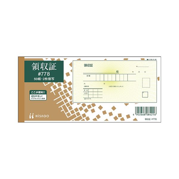 （まとめ） ヒサゴ 領収証 小切手サイズ 2枚複写 ノーカーボン 50組 #778 1セット（10冊） 【×2セット】（代引不可）