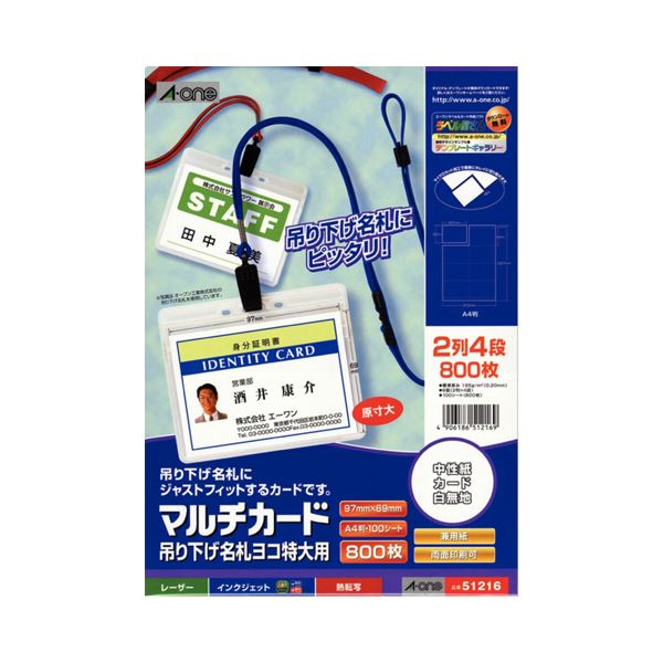 （まとめ） エーワン マルチカード 各種プリンター兼用紙 マット紙 A4判 8面 吊り下げ名札ヨコ特大用 51216 1冊（100シート） 【×4セット】（代引不可）