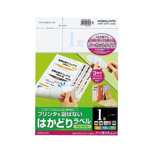 （まとめ） コクヨ プリンターを選ばない はかどりラベル A4 ノーカット KPC-E101-100N 1冊（100シート） 【×5セット】（代引不可）