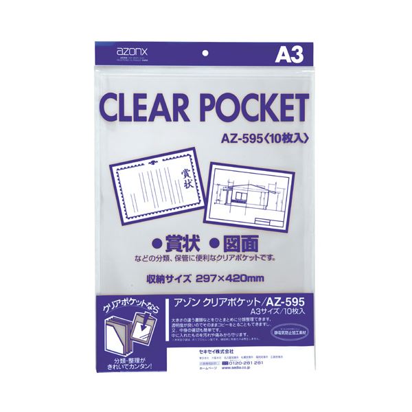 （まとめ） セキセイ アゾンクリアポケット A3 AZ-595 1パック（10枚） 【×10セット】（代引不可）の通販は
