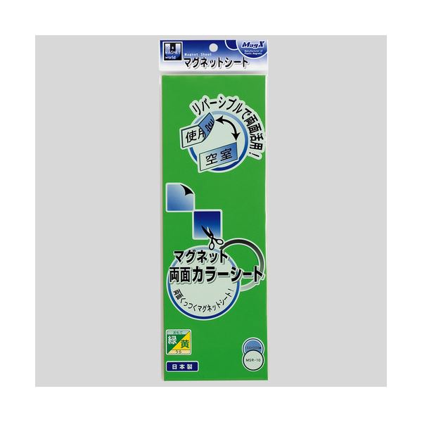 （まとめ） マグエックス 両面カラーマグネットシート 300×100×1mm 緑／黄 MSR-10GY 1枚 【×15セット】（代引不可）