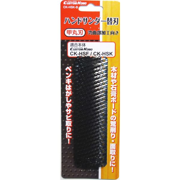 (業務用30個セット) CSK ハンドサンダー用替刃 【甲丸刃/湾曲部加工向き】 CK-HSK-B 〔DIY用品/大工道具〕（代引不可）