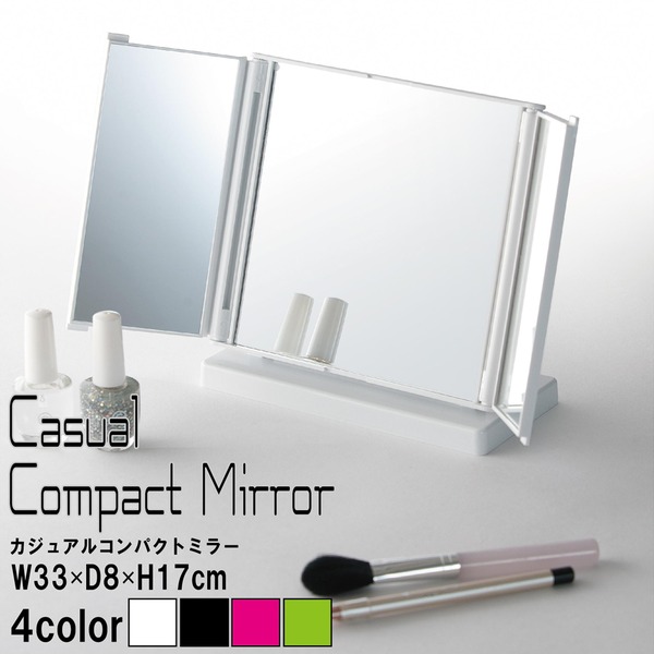 カジュアルコンパクトミラー ホワイト 幅33 奥行8 高さ17cm 鏡 ミラー コンパクト 卓上ミラー かわいい カラフル 三面鏡 折の通販はau Pay マーケット リコメン堂