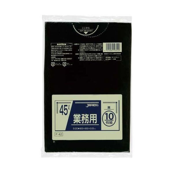 業務用45L 10枚入03LLD黒 P42 【（60袋×5ケース）合計300袋セット】 38-287（代引不可）