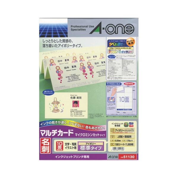 （まとめ） エーワン マルチカード インクジェットプリンター専用紙 アイボリー A4判 10面 名刺サイズ 51130 1冊（100シート） 【×2セット】（代引不可）